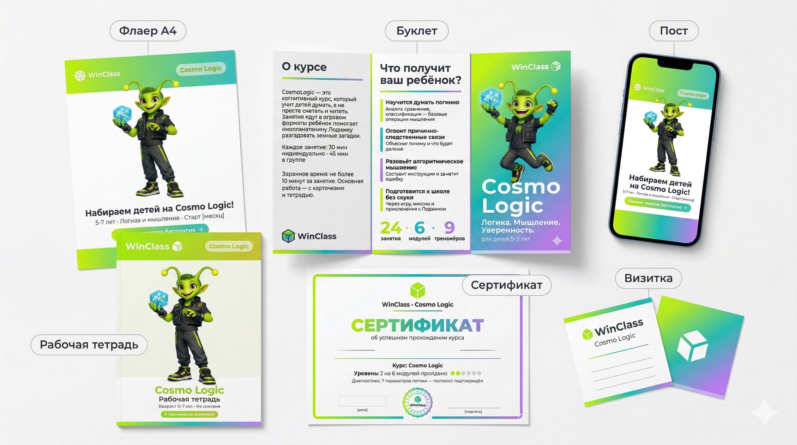 Бренд-пакет педагога Cosmo Reading — флаер, буклет, тетрадь, сертификат, визитка, посты