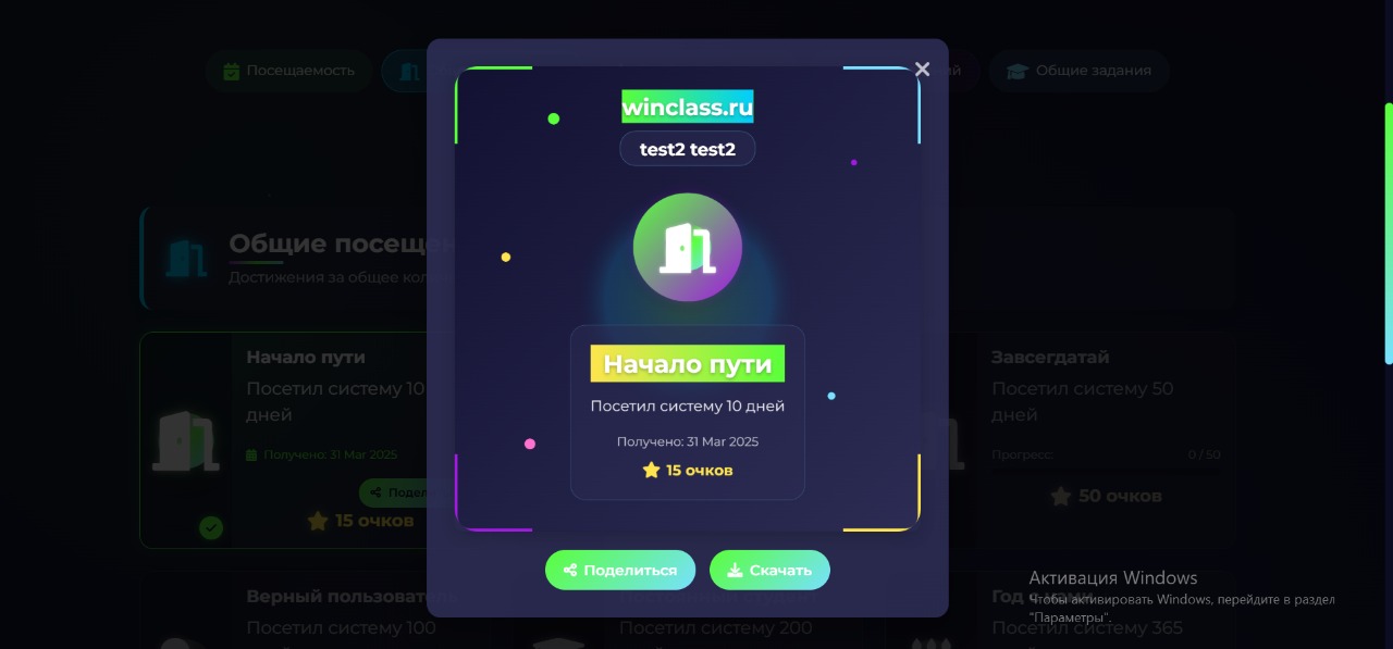 Шеринг достижений